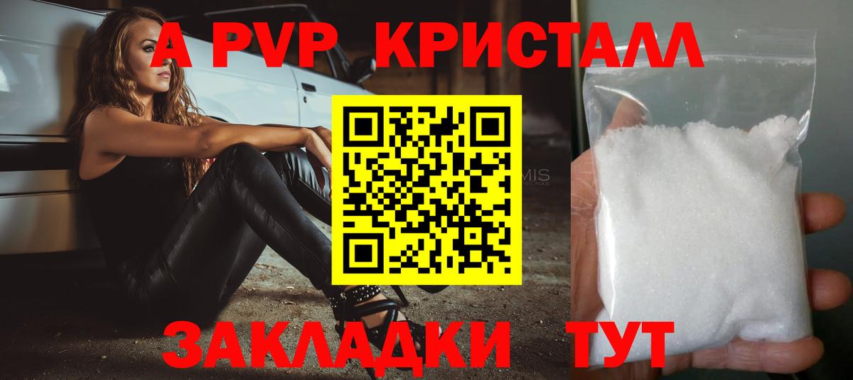 Alpha-PVP СК  Вход с VPN  A-PVP крисы CK  закладка  A-PVP кристаллы  Обнинск  Alfa_PVP 