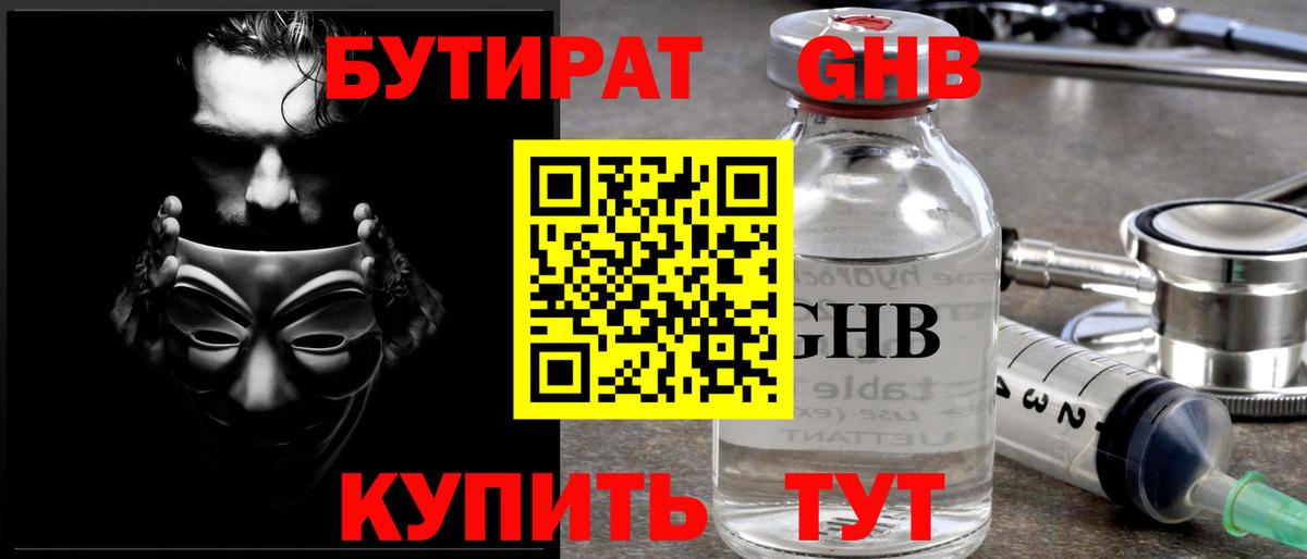БУТИРАТ бутандиол  Вход с VPN  БУТИРАТ  Обнинск 