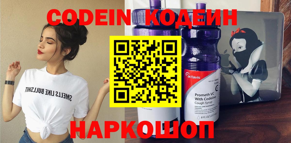 Codein Purple Drank Обнинск