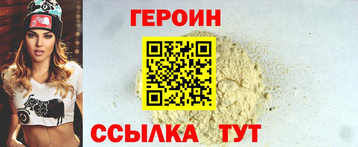 ГЕРОИН герыч  Вход с VPN  Обнинск 
