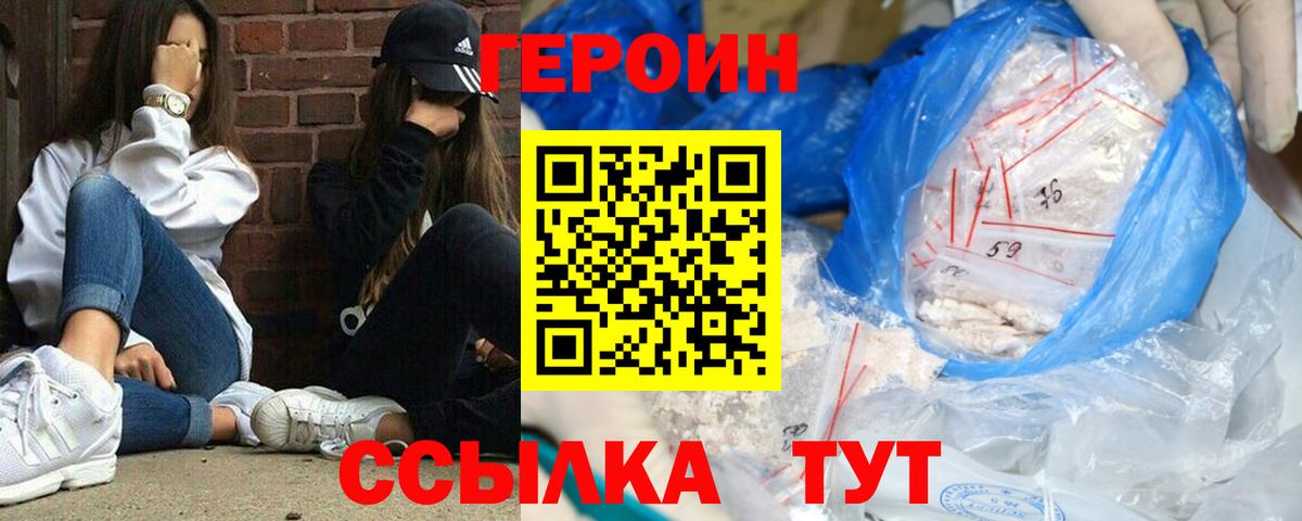 ГЕРОИН герыч Обнинск