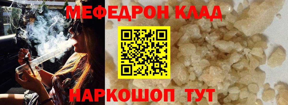 Обнинск  МЯУ-МЯУ 4 MMC  МЯУ-МЯУ  Меф VHQ  Вход с VPN 