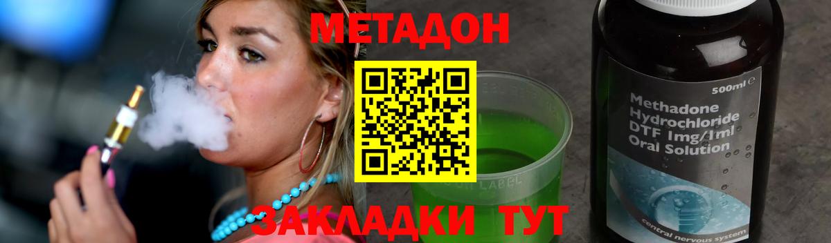 МЕТАДОН кристалл  Вход с VPN  Обнинск  МЕТАДОН methadone 