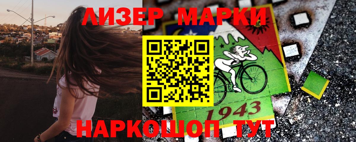Наркотические марки 1500мкг  где купить наркоту  Обнинск  Вход с VPN  Марки 25I-NBOMe 